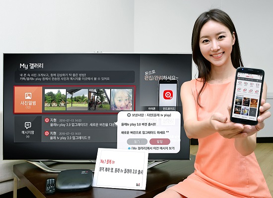 재미와 소통을 컨셉 ‘올레tv play’ 3.0 업그레이드 버전' 출시
