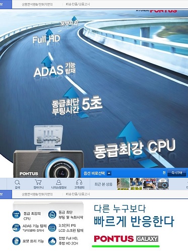 현대폰터스, 풀HD HD급 블랙박스 '폰투스 갤러시' 신제품 출시