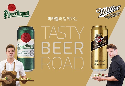 밀러와 필스너 우르켈 맥주를 즐기는 새로운 방법 제안