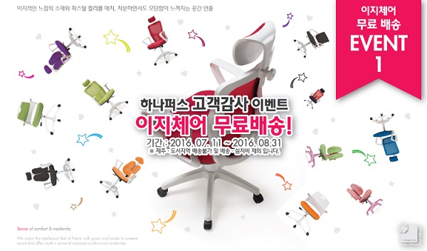 사무용가구 쇼핑몰 하나퍼스, 고객 감사 여름 빅세일 이벤트 진행