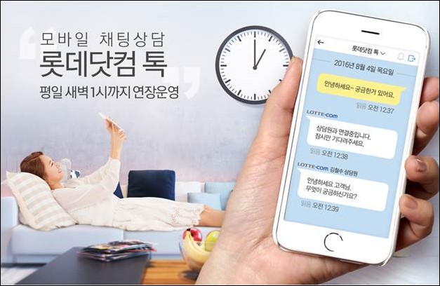 ‘롯데닷컴 톡’, 원하는 시간에 즉각적인 상담이 가능하다