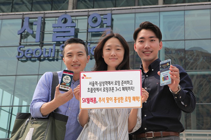 SK텔레콤, 실질적 다양한 로밍 혜택 마련