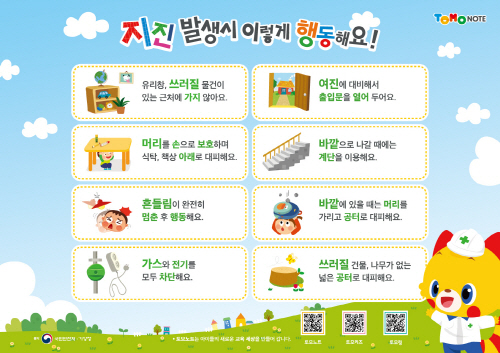 유엔젤, 지진대응 캠페인 실시 “토모키즈와 토모노트에서 매뉴얼을 확인하세요”