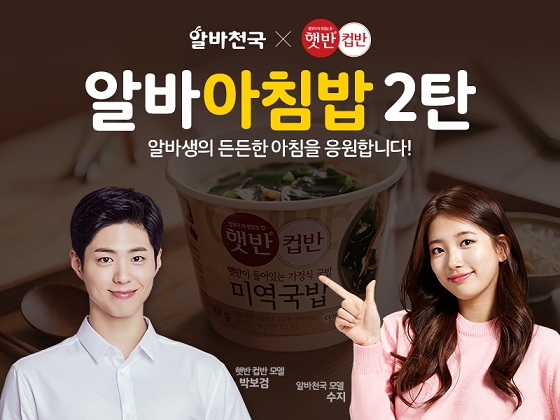 알바천국, 1,000명의 알바생에게 따뜻한 국밥 아침식사 쏜다
