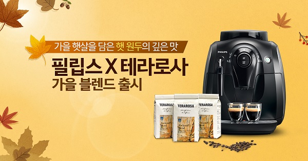 2016년 가을 한정판 원두 ‘안단테 블렌드’ 출시