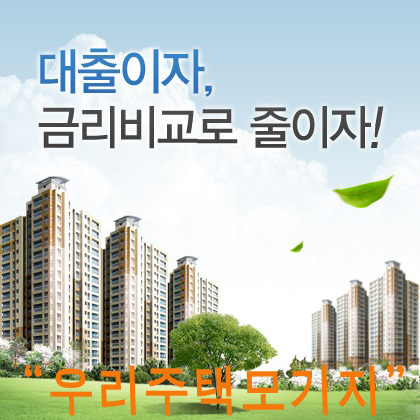 소중한 보금자리주택이 법원경매로 진행되었다면, 경매취하자금으로 해결하라!