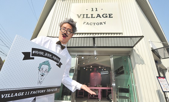 결합된 새로운 감각의 전문 편집숍 ‘빌라쥬 11 팩토리 오픈