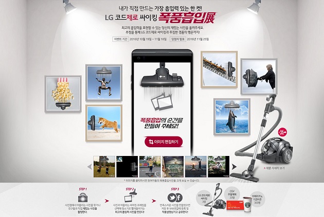 LG전자 프리미엄 무선 청소기, ‘폭풍흡입전 이벤트’ 진행