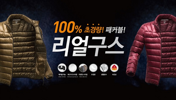 다운 제품, 덕다운 점퍼보다 가성비 뛰어나다