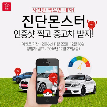 SK엔카직영, 이색 이벤트 진행