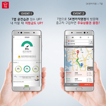 SK엔카직영, 내 차 파는 소비자 위한 특별 이벤트 실시