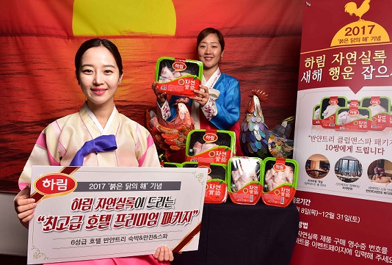 ㈜하림, 관심과 성원에 보답하고자 특별한 이벤트 마련