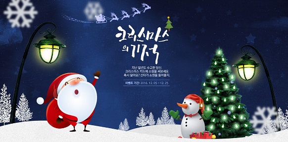 에누리닷컴, ‘크리스마스의 기적’ 이벤트 진행