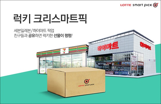 온라인에서 제품을 주문 오프라인 매장에서 물건을 픽업할 수 있다