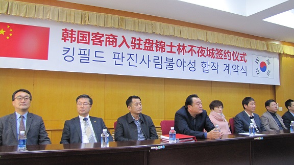 냉각된 한중 무역, 판진시와 합작 계약식 성사로 활로 찾아!