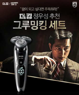 설날 맞아 ‘그루밍 킹 패키지’ 프로모션 진행