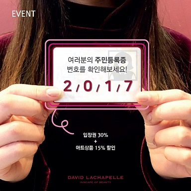 '데이비드 라샤펠' 전시회 다양한 할인 이벤트 진행