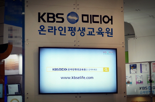 KBS미디어 온라인평생교육원, 2017 교육박람회 참가 “볼거리, 배울거리, 즐길거리 제공”