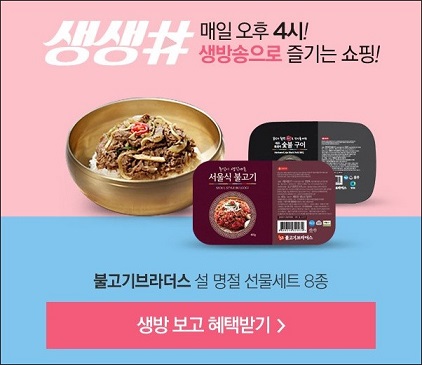 롯데닷컴, 명절 관련 상품 생생샵 통해 선보여