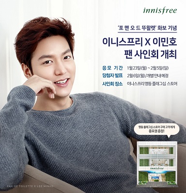 이니스프리, 배우 ‘이민호’ 팬 사인회 진행한다