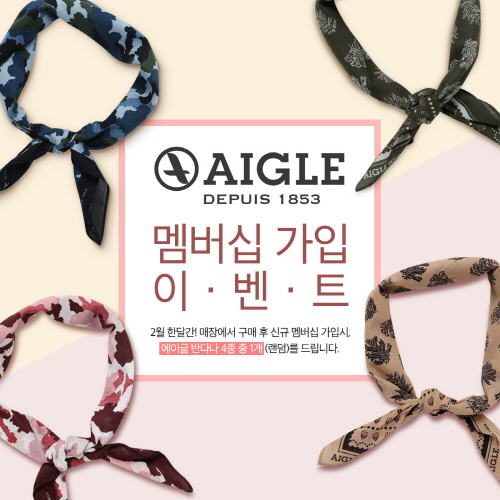 아웃도어 브랜드 ‘에이글’, 오는 28일까지 멤버십 가입 프로모션 실시