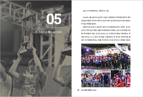 국내 유일 스포츠스태킹 서적 ‘리얼 스포츠스태킹 에센셜’ 출간