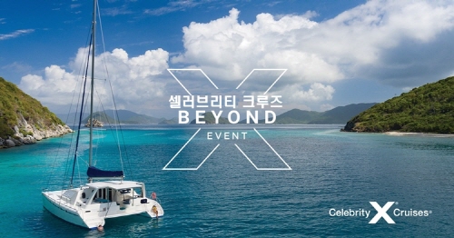 셀러브리티크루즈, 얼리버드 예약자를 위한 예약특전 마련