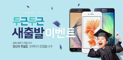 알뜰폰 브랜드 ‘프리티’, 신학기 앞두고 ‘두근두근 새 출발 이벤트’ 진행