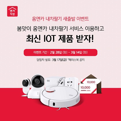 SK엔카직영, 소비자들을 위한 새출발 이벤트 진행