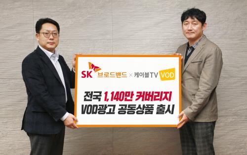 오는 3월부터 'VOD 공동광고' 상품 출시한다