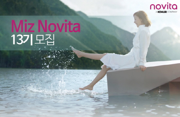 콜러노비타, 신제품 비데 체험단 ‘미즈 노비타 13기’ 모집