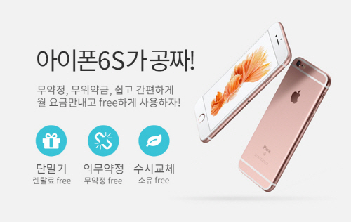 “아이폰6S도 렌탈 가능”, 프리텔레콤 ‘프리티’ 아이폰6S 중고폰 렌탈 서비스