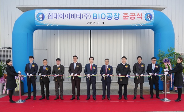현대아이비티, 바이오 생산설비 증축공사 준공식 가져