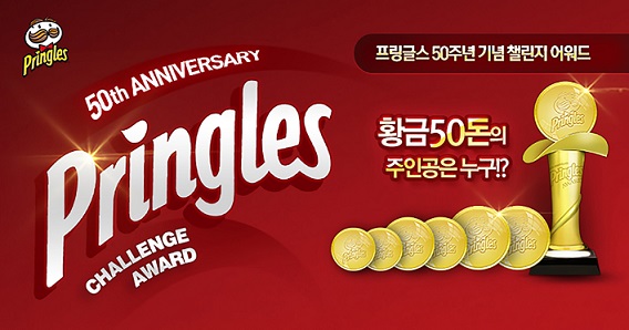 프링글스 제품 캔으로 창의력과 상상력 작품을 만들어 보자