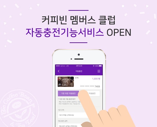 커피빈 사용 모바일 통합 서비스 나온다