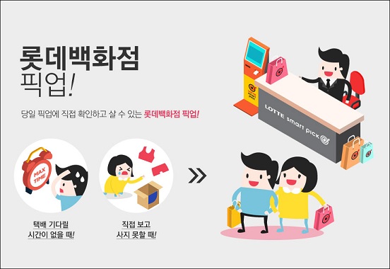 롯데닷컴, 화이트데이 맞아 행사 진행