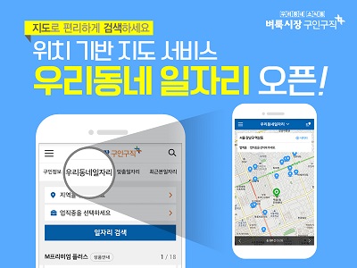 벼룩시장 구인구직 모바일 앱 전면 개편