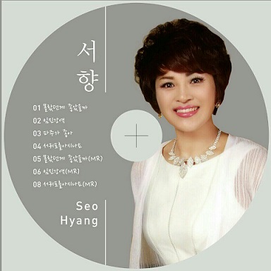 최우수가요대상 수상 가수 서향(瑞香), 화려한 데뷔