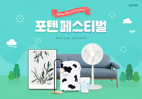 천이백엠(1200m), 오픈 10주년 기념 최대 30% 할인 행사 진행