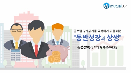 씨피엠에스 ‘뮤츄얼에이피’ 론칭, “신규 협력사 모집 확대와 상생을 위한 플랫폼”