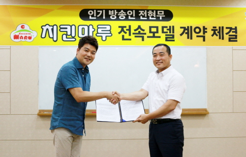 치킨 프랜차이즈 치킨마루, 방송인 전현무와 전속모델 계약 체결