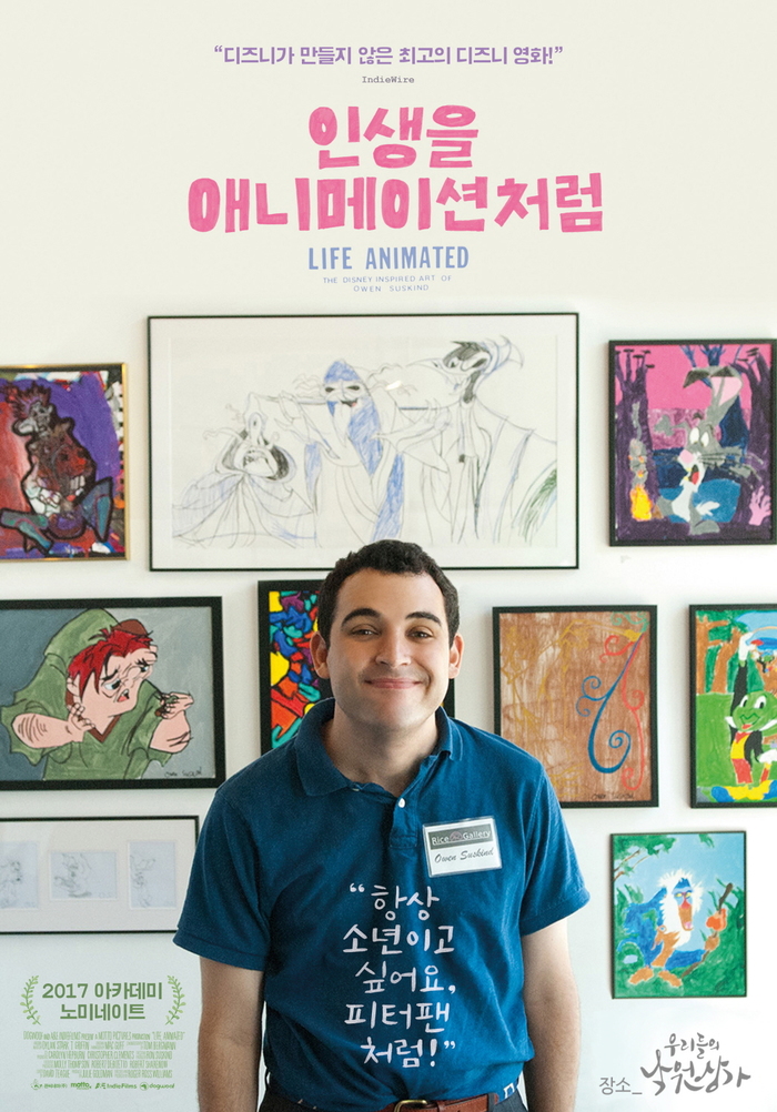 낙원악기상가, 다큐멘터리 영화 디즈니의 마법이 펼쳐진다!