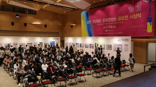 "21세기 디자인 융합산업시대 이끈다", 경북문화콘텐츠공모전 시상식 개최