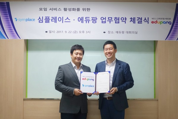 교육포털 에듀팡, 모임 서비스 활성화 위한 업무협약 체결