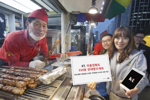 KT, 소상공인을 위한 ‘이동전화 번호안내 서비스’ 시행