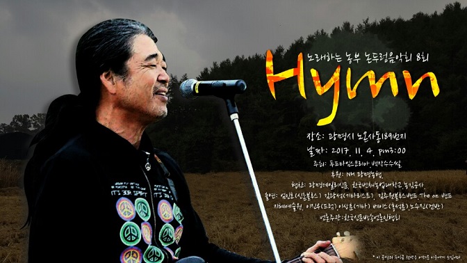 '2017 제8회 논두렁 음악회', 올해 8회째 공연 열린다