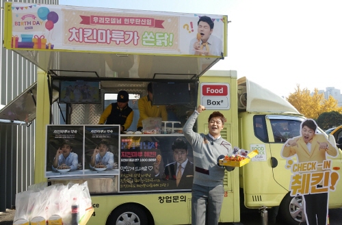 치킨마루, 전속모델 전현무 위한 깜짝 생일파티 마련 ‘훈훈’