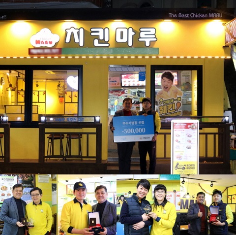 치킨 프랜차이즈 치킨마루, 가맹점 매출 증가 우수 매장 시상