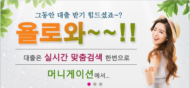 내게 맞는 대출 상품 찾아 주는 머니 게이션