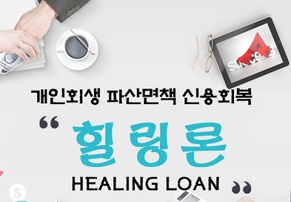 힘든 직장인들의 대출 고민 해결